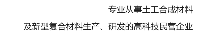 山东通泰工程材料有限公司